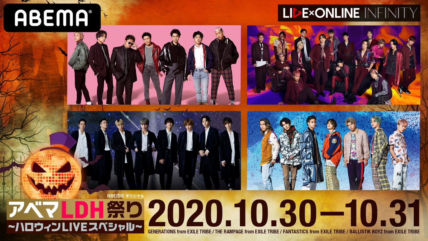 「LIVE×ONLINE INFINITY "HALLOWEEN"」ビジュアル