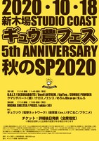 「ギュウ農フェス 5th ANNIVERSARY 秋のSP2020」告知ビジュアル