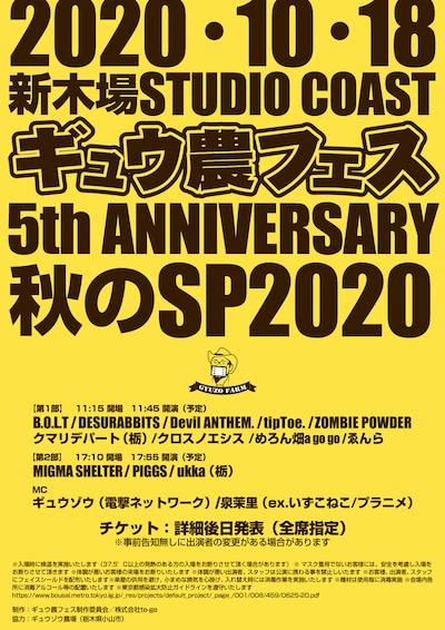 「ギュウ農フェス 5th ANNIVERSARY 秋のSP2020」告知ビジュアル
