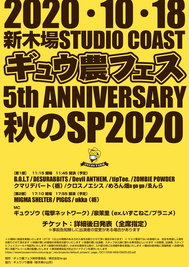 「ギュウ農フェス 5th ANNIVERSARY 秋のSP2020」告知ビジュアル
