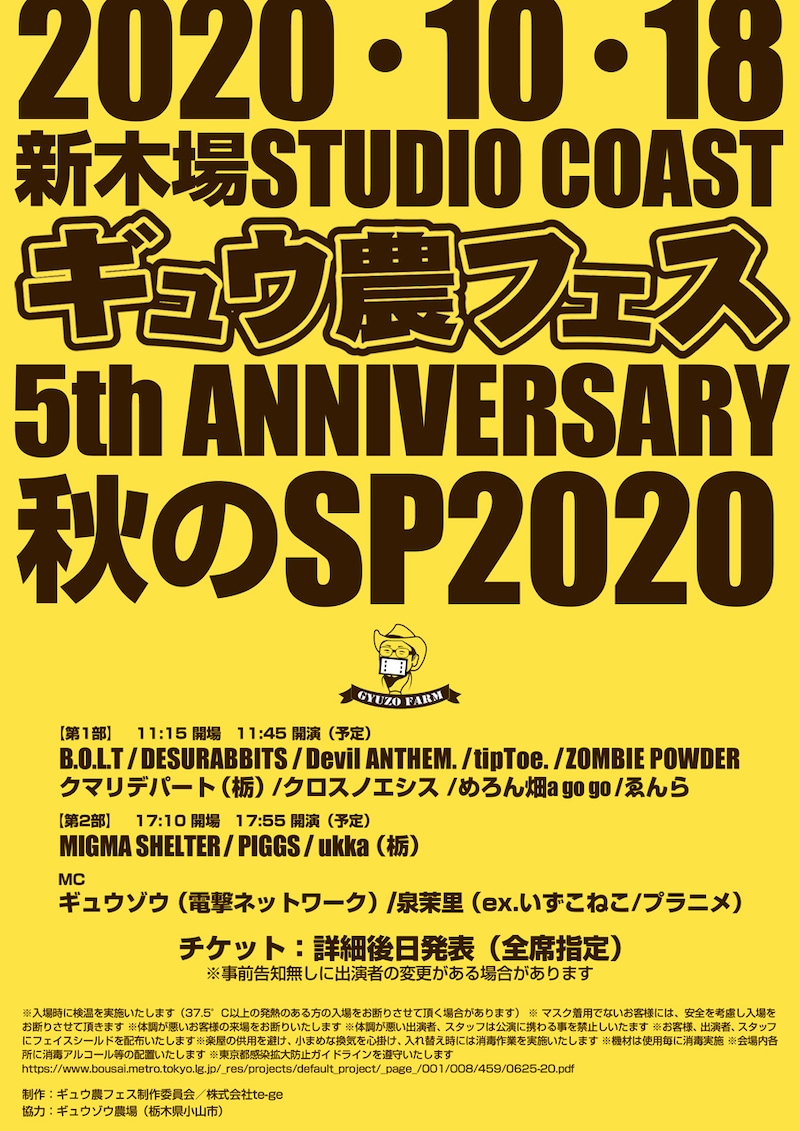 「ギュウ農フェス 5th ANNIVERSARY 秋のSP2020」告知ビジュアル