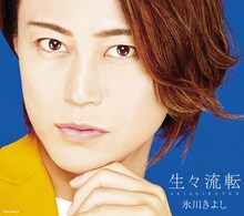 氷川きよし 「生々流転」Aタイプジャケット