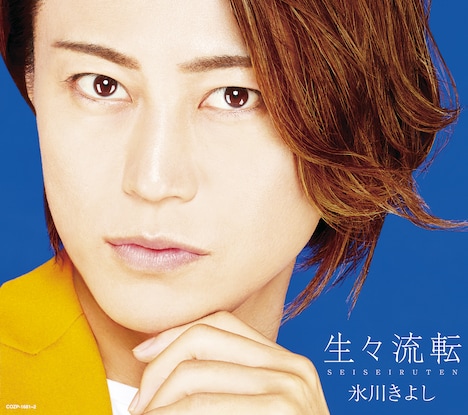 氷川きよし 「生々流転」Aタイプジャケット
