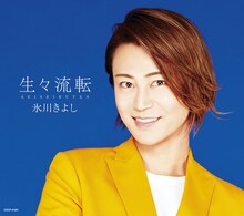 氷川きよし 「生々流転」Bタイプジャケット