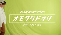 ナオト・インティライミ「オモワクドオリ」ミュージックビデオの切り出し素材。