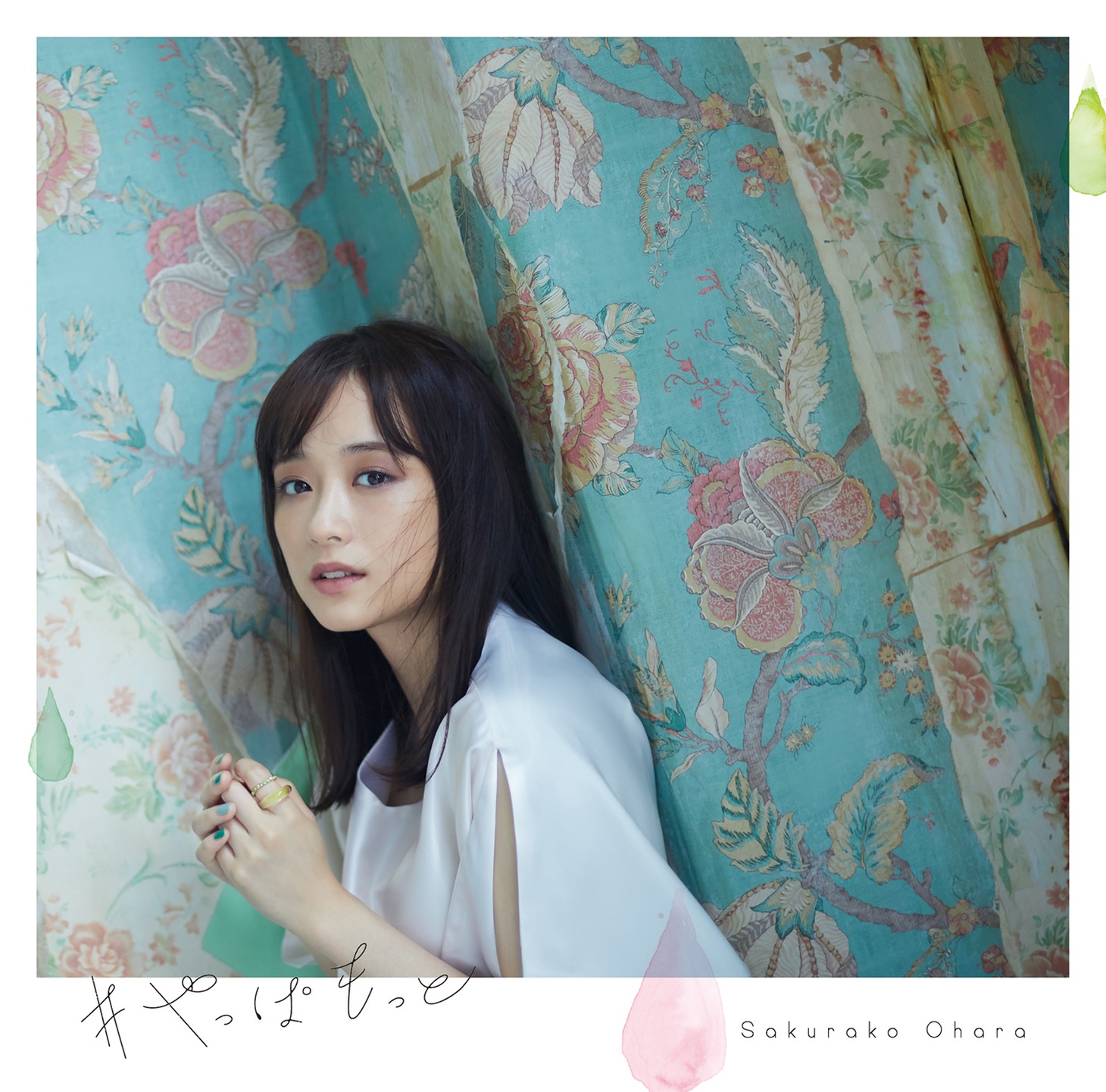 大原櫻子「#やっぱもっと」初回限定盤Bジャケット