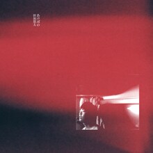 折坂悠太「あけぼの」アナログ盤ジャケット