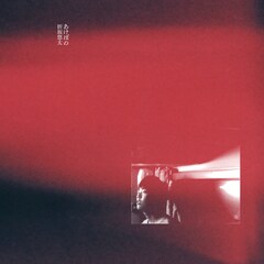 折坂悠太 音楽ナタリー