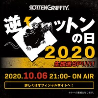 「逆ロットンの日2020 生放送SP!!!!!」告知ビジュアル