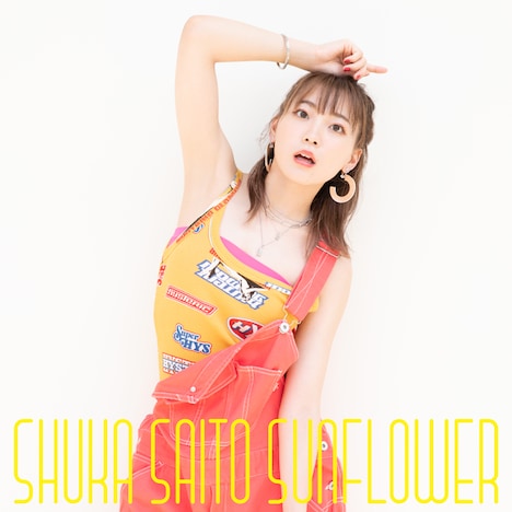 斉藤朱夏「SUNFLOWER」初回限定盤Aジャケット