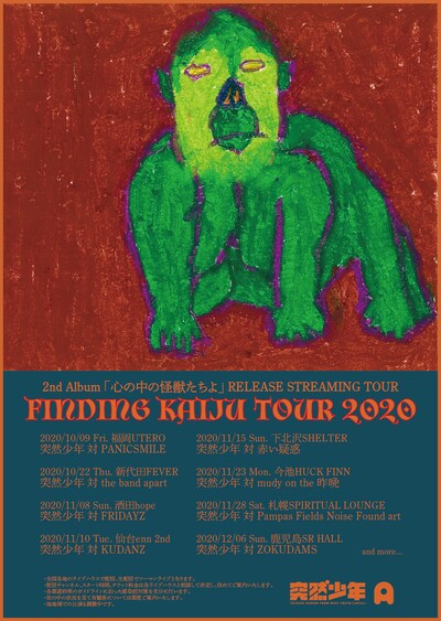 突然少年「2nd Album『心の中の怪獣たちよ』RELEASE STREAMING TOUR "Finding KAIJU Tour 2020"」フライヤー