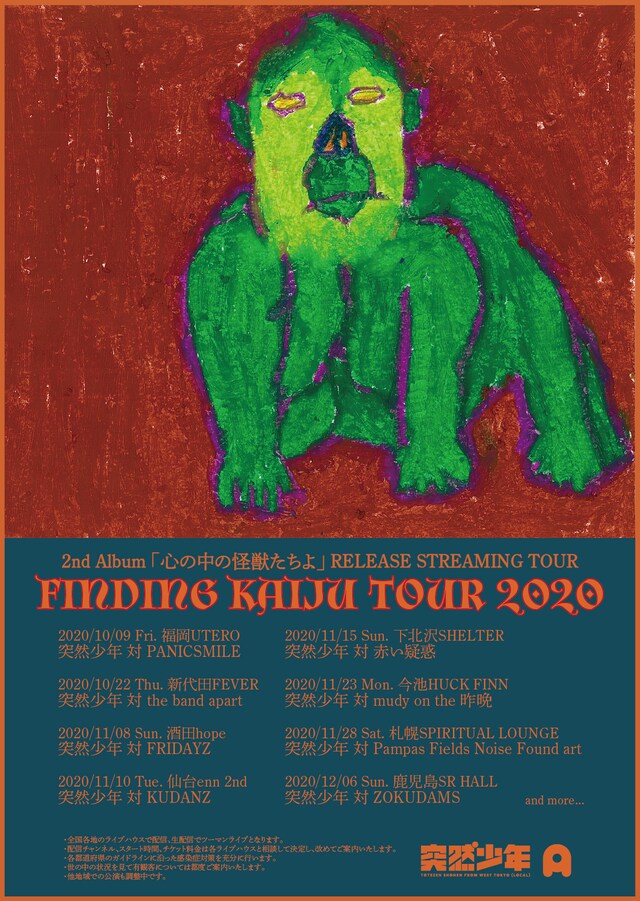 突然少年「2nd Album『心の中の怪獣たちよ』RELEASE STREAMING TOUR "Finding KAIJU Tour 2020"」フライヤー