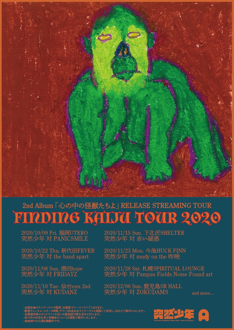突然少年「2nd Album『心の中の怪獣たちよ』RELEASE STREAMING TOUR "Finding KAIJU Tour 2020"」フライヤー