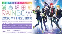浦島坂田船「RAINBOW」発売告知ビジュアル