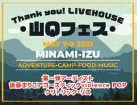 「山Qフェス」告知ビジュアル