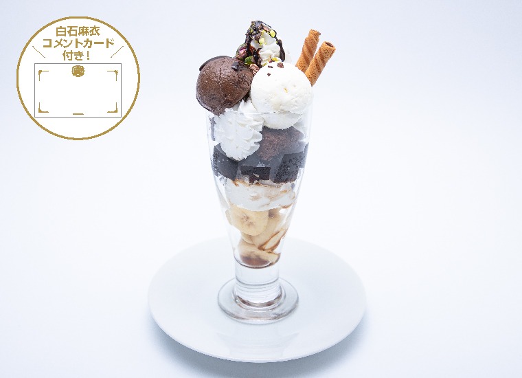 「MAI SHIRAISHI CAFE」ビターチョコレートパフェ