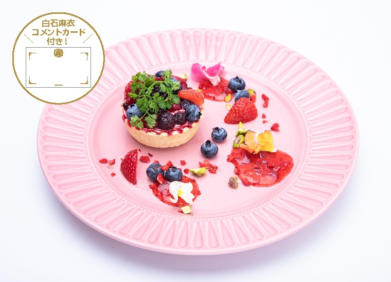 「MAI SHIRAISHI CAFE」ベリータルト