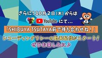 超ときめき▽宣伝部「SHIBUYA TSUTAYA前で待ち合わせね！」レコーディングリレー告知画像