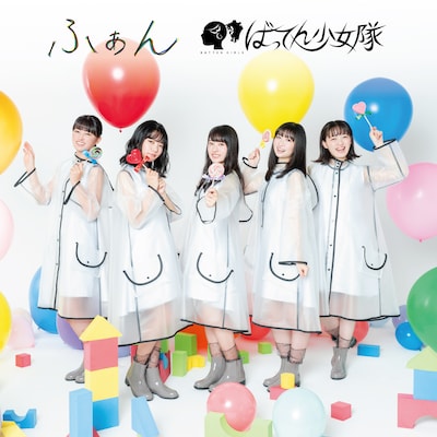 ばってん少女隊「ふぁん」ダウンロードカード付き豪華動画盤ジャケット
