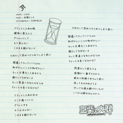 豆柴の大群「今」歌詞