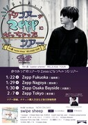 Rin音、初のツアーはZeppツアー