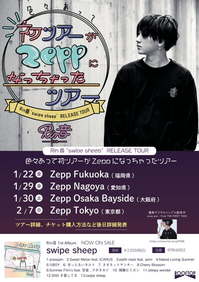Rin音 swipe sheep RELEASE TOUR<br>「色々あって初ツアーがZeepになっちゃったツアー」告知ビジュアル