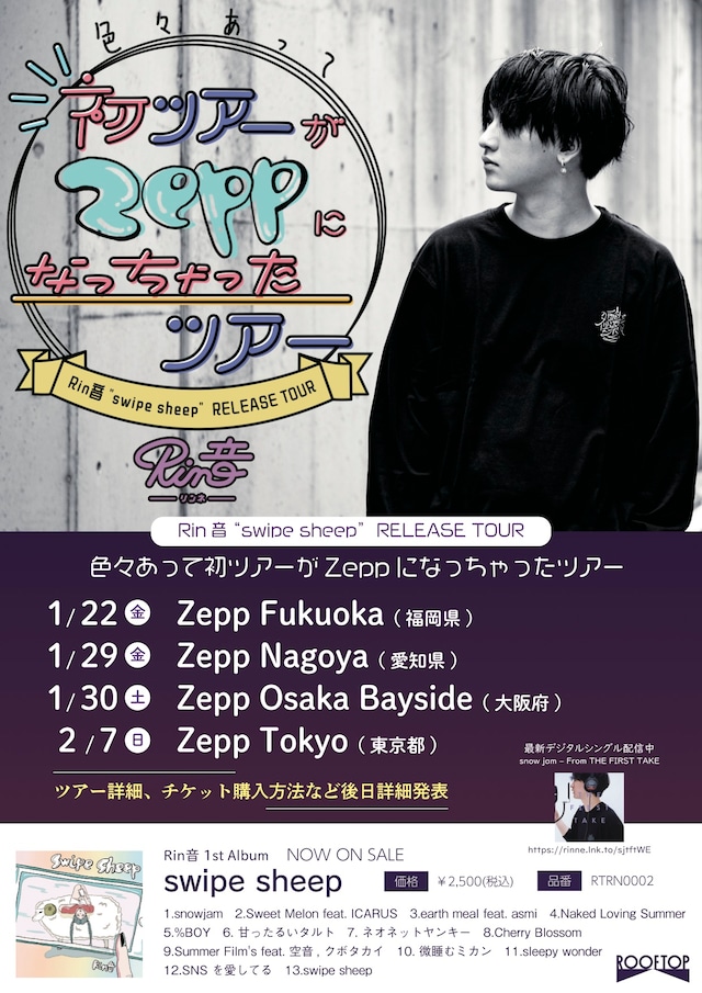Rin音 swipe sheep RELEASE TOUR<br>「色々あって初ツアーがZeepになっちゃったツアー」告知ビジュアル