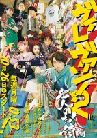 ドラマ「ヴィレヴァン！2 ～七人のお侍編～」キービジュアル