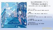 May'n「15Colors -nu skool-」ダイジェスト映像より。