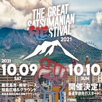 「THE GREAT SATSUMANIAN HESTIVAL 2021」ビジュアル
