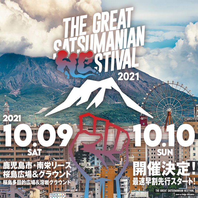 「THE GREAT SATSUMANIAN HESTIVAL 2021」ビジュアル