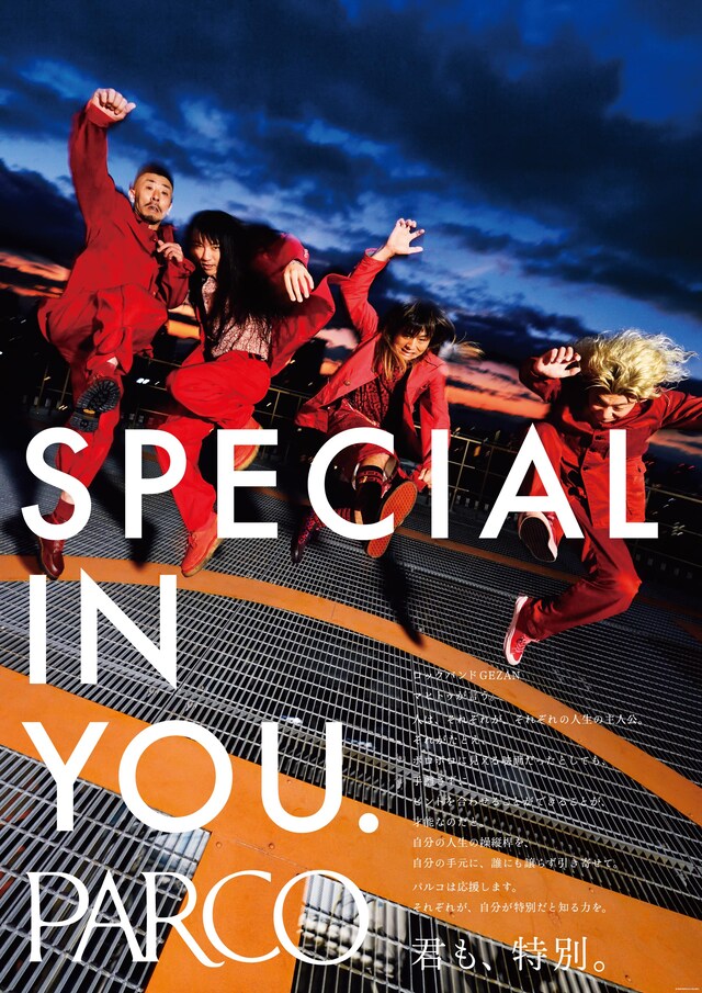 「SPECIAL IN YOU.」第15弾広告