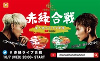 「赤緑合戦～あなたはどっち!? 食べて比べて投票しよう！～」ビジュアル