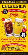 KALMA「La La La E.P.」生産限定 ジョッキグラスで乾杯セット 告知ビジュアル