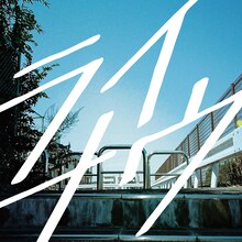 瑛人「ライナウ」配信ジャケット