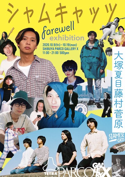 「Siamese Cats Farewell Exhibition」告知ビジュアル