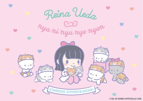 上田麗奈とニャニィニュニェニョンのコラボビジュアル。