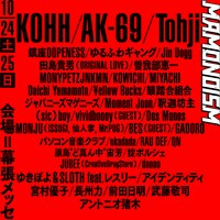 「夏の魔物SPECIAL MAMONOISM」告知ビジュアル