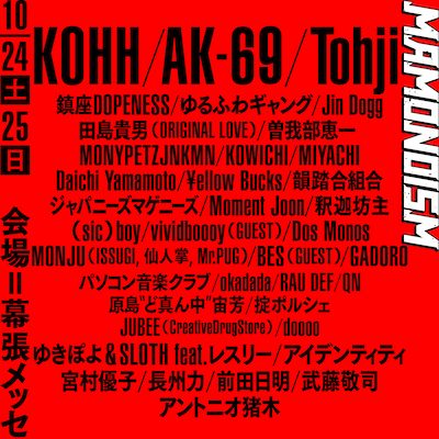 「夏の魔物SPECIAL MAMONOISM」告知ビジュアル