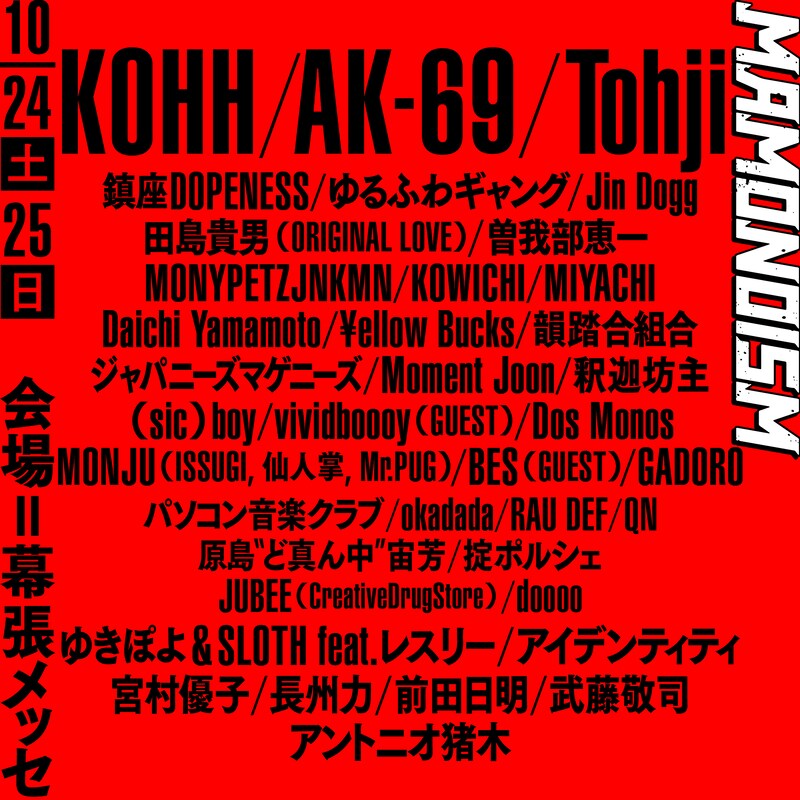 「夏の魔物SPECIAL MAMONOISM」告知ビジュアル