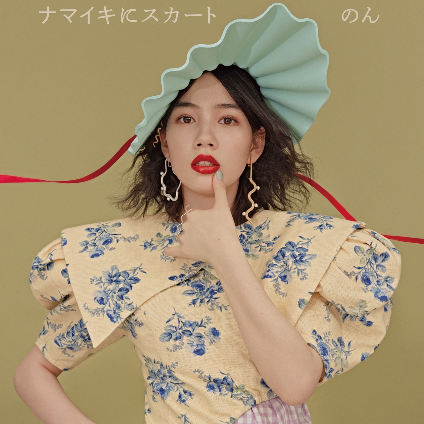 のん「ナマイキにスカート」配信ジャケット