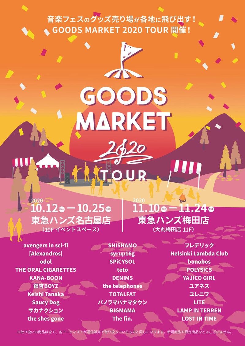 「GOODS MARKET 2020 TOUR」告知ビジュアル