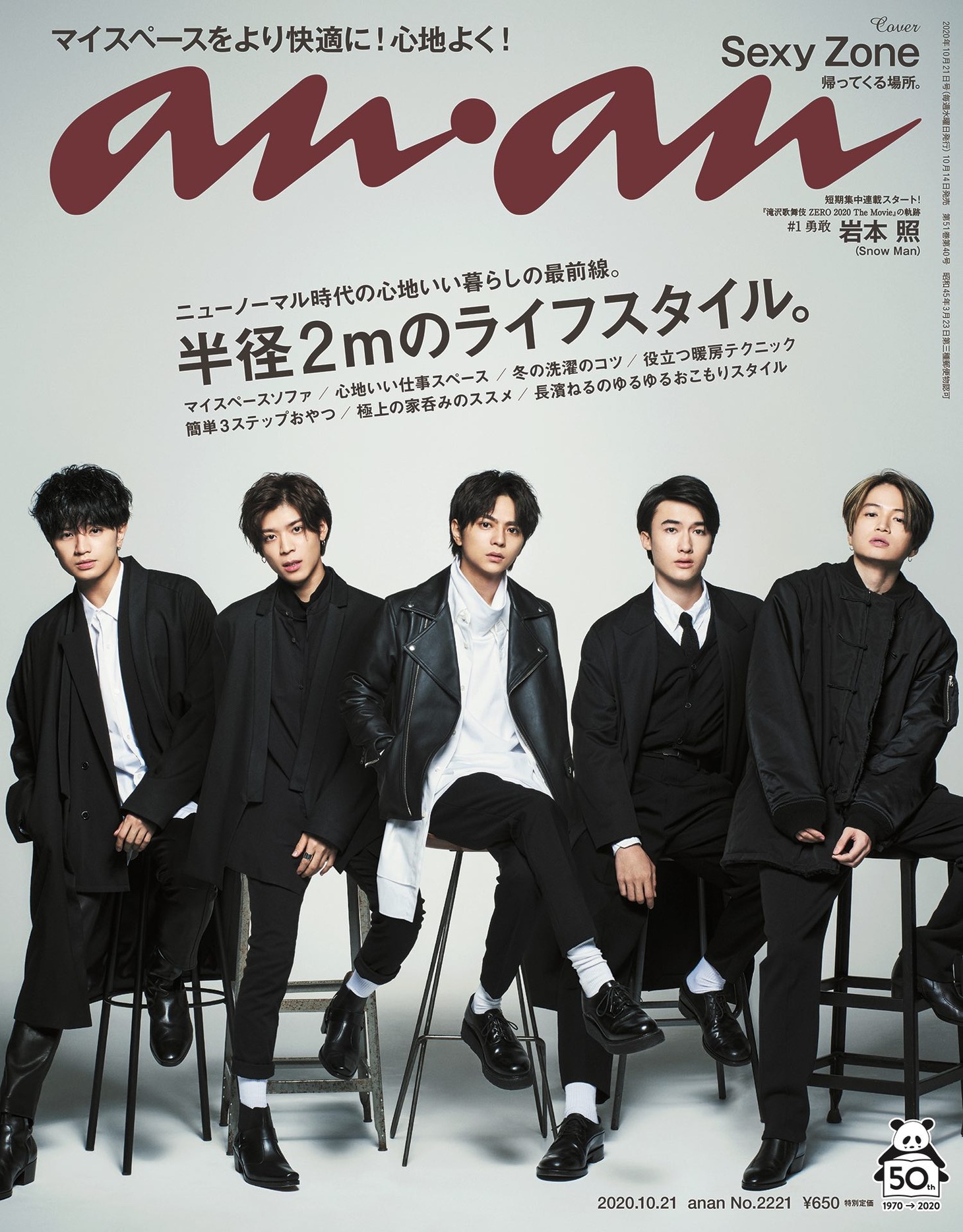 「anan」2221号表紙 (c)マガジンハウス