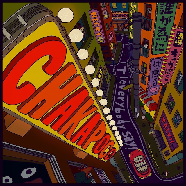 ネクライトーキー「誰が為にCHAKAPOCOは鳴る」配信ジャケット