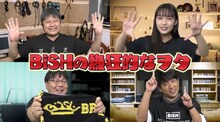 「夜な夜なヲタ祭り 〜BiSH編〜」より。