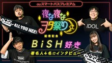 「夜な夜なヲタ祭り 〜BiSH編〜」告知ビジュアル