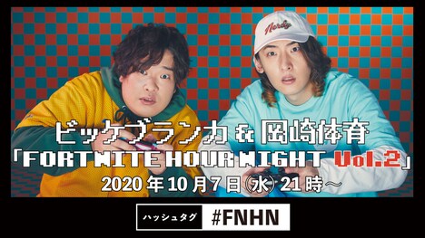「FORTNITE HOUR NIGHT vol.2」告知ビジュアル