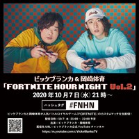 「FORTNITE HOUR NIGHT vol.2」告知ビジュアル