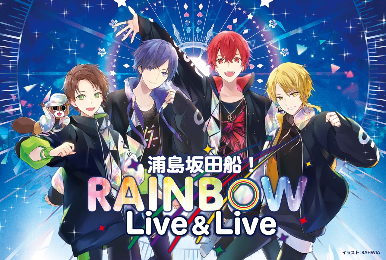 浦島坂田船「浦島坂田船！Live&Live～RAINBOW～」告知ビジュアル