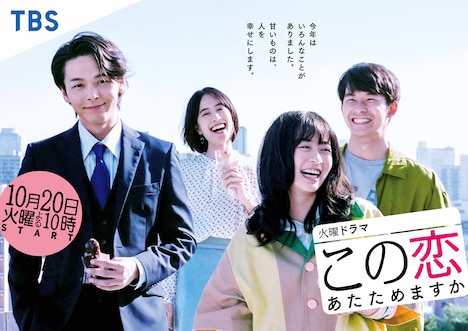 ドラマ「この恋あたためますか」告知ビジュアル